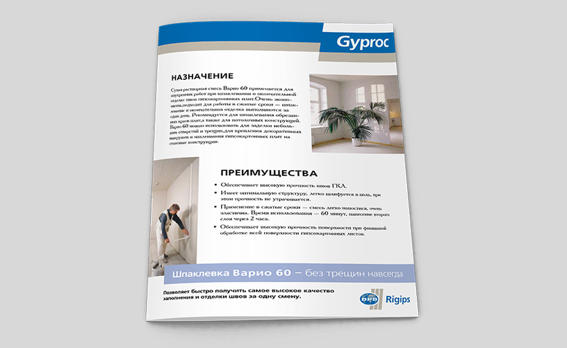 GYPROC. Фото 3